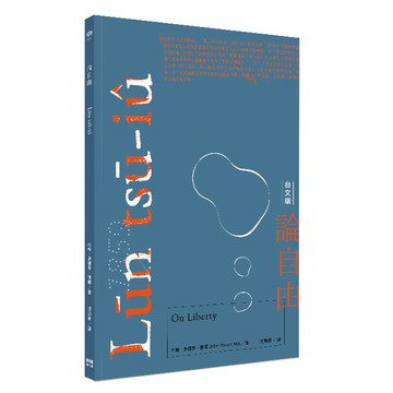 論自由 Lun tsu-iu（台文版）【ttbooks】