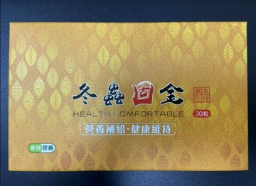 冬蟲固金