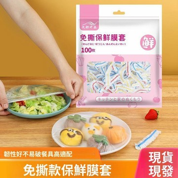 🥇隔日達出💎加厚食品級家用保鮮膜套一次性剩菜專用冰箱抗菌套碗罩保鮮袋防塵