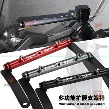 適用21-22式三陽MAXSYM400多功能擴展桿 SYM勁旅400改裝導航手機支架『順發機車行』