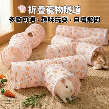 HW｜生活用品系列｜折疊寵物隧道