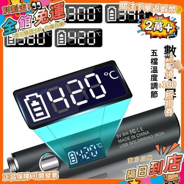免運 新款usb電烙鐵家恆溫diy燙碼電子維修焊接數顯焊錫筆DGX