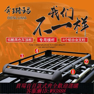 {台灣公司貨 可打統編}越野SUV汽車車頂行李架貨架車載通用車頂框行李框筐旅行架車頂架