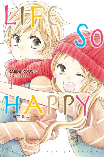 【電子書】LIFE SO HAPPY~快樂生活~ (1)