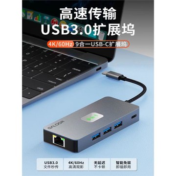 type-c擴展塢4K60Hz USB3.0千兆網卡PD充電手機平板筆記本hub9合1
