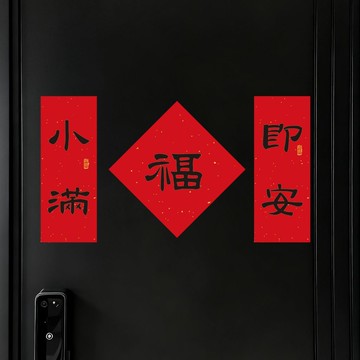 新年小對聯2026新款馬年創意卡通福字貼 春節佈置過年春聯氛圍裝飾 年貨 HTTT