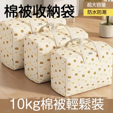 台灣出貨 大容量收納袋 防水收納袋 被子收納袋 搬傢打包袋 整理袋 衣服收納袋 收納袋 棉被行李袋 防潮收納袋