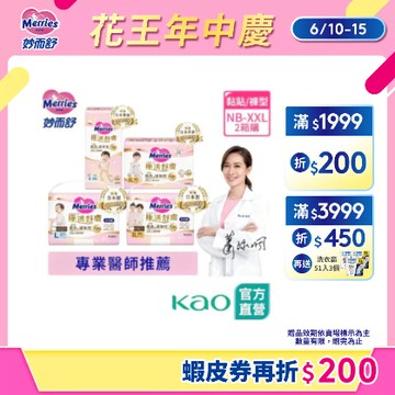 【妙而舒】極透舒膚 2箱購 妙兒褲M~XXL / 黏貼型NB~XL│花王旗艦館
