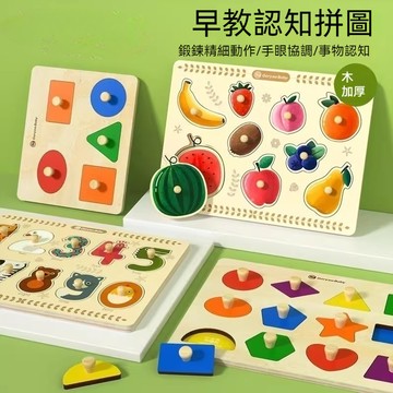 幼兒早教 蒙台梭利手抓板 形狀拼圖玩具 數字字母顏色手抓板 益智玩具 寶寶幾何形狀認知玩具 小朋友手抓板拼板 數位拼版