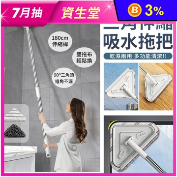 三角伸縮吸水拖把清潔神器 多功能乾濕兩用 180cm伸縮桿 (附布x2)