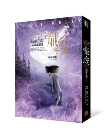 混血之裔（2）：熾愛[二手書_良好]
