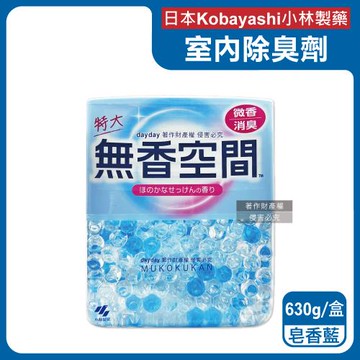 日本Kobayashi小林製藥-無香空間居家室內消臭珠芳香除臭劑630g/特大盒-皂香藍(玄關鞋櫃浴廁放置型清新劑,分解異味消臭晶球,汗味根源脫臭劑)