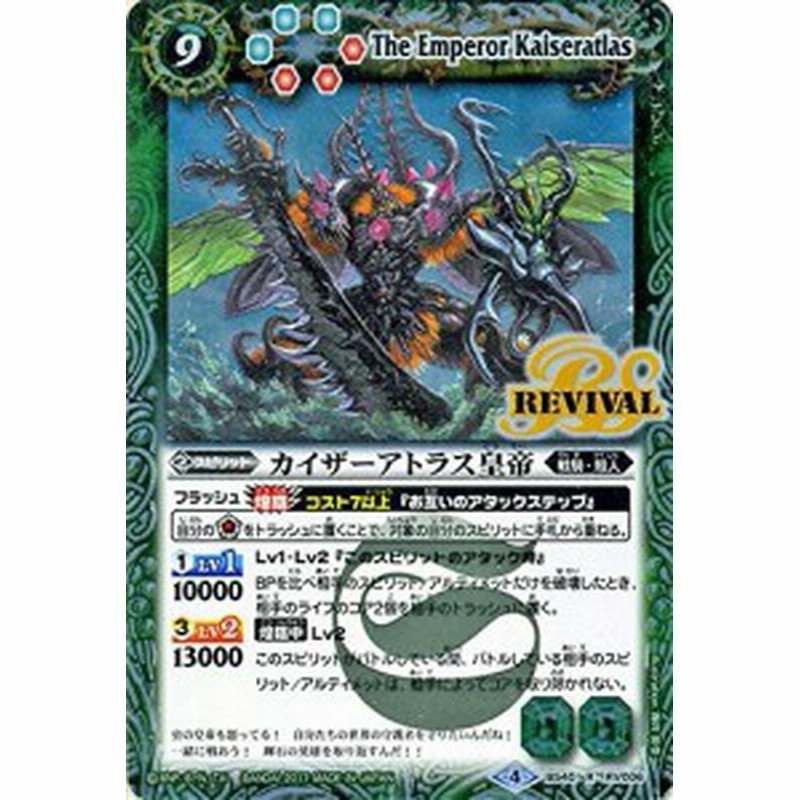 バトルスピリッツ カイザーアトラス皇帝 レア 煌臨編 第1章 伝説ノ英雄 未使用の新古品 通販 Lineポイント最大1 0 Get Lineショッピング