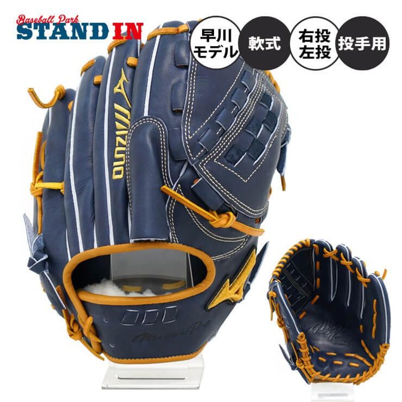 激安店舗 MIZUNO PRO MODEL グローブ 野球 左投げ用