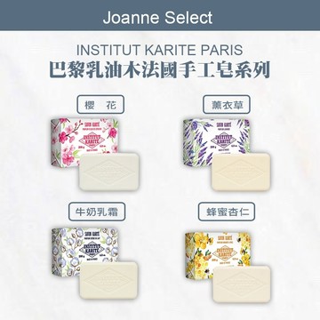 ｜Js｜法國製 天然 香氛 精油皂 專櫃限量 手工皂 皂 香氛皂 IKP 巴黎乳油木 乳油木 牛奶皂 保濕皂 媽媽愛用