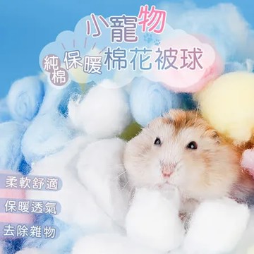 【Rose Roll】小寵物純棉保暖棉花被球