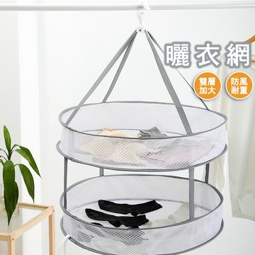 【台灣現貨】曬衣網 雙層曬衣網 曬衣神器 曬衣籃 曬衣 晾衣 晾曬網 曬襪架 晾衣架 折疊曬衣架 室內曬衣架 曬衣架