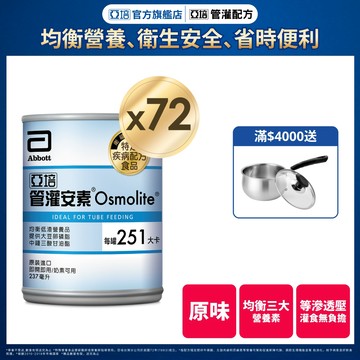 亞培 管灌安素(237mlx24入)x3