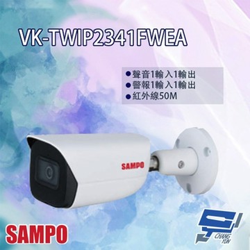 昌運監視器 SAMPO聲寶 VK-TWIP2341FWEA 星光級 槍型 WizSense 網路攝影機 紅外線50M