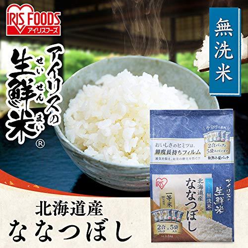  アイリスオーヤマ 北海道産 ななつぼし 無洗米 生鮮米 新鮮個包装パック 1.5kg (2合×5パック) ×4個