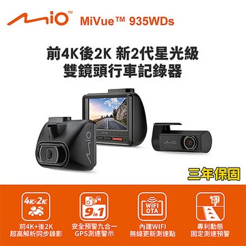 Mio MiVue 935WDs 4K GPS WIFI行車記錄器(送-64G卡) 行車紀錄器