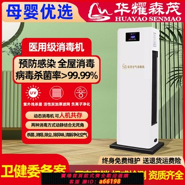 【台灣公司 可開發票】醫用空氣消毒機家用臭氧紫外線 線殺菌除異味凈化器醫院診所室內殺菌