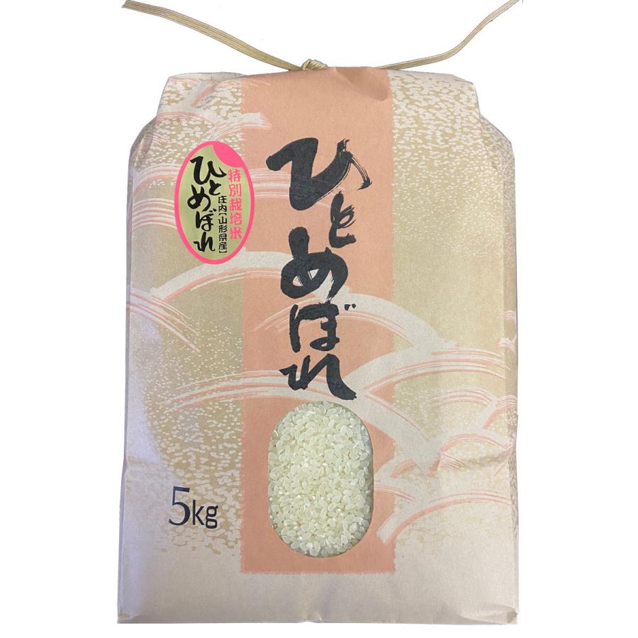 令和5年産 新米 送料無料 山形県産 特別栽培米 ひとめぼれ 白米 5kg 安全で確かなものを食卓へ 五キロ 5キロ お米 おこめ