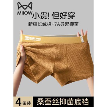 貓人男士內褲純棉四角褲蠶絲抑菌2025男生夏季透氣男式平角短褲衩
