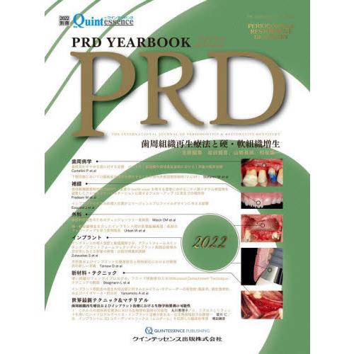 ＰＲＤ　ＹＥＡＲＢＯＯＫ　２０２２   岩田　健男　他