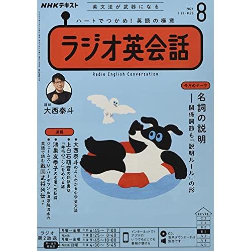 NHKラジオラジオ英会話 2021年 月号 雑誌