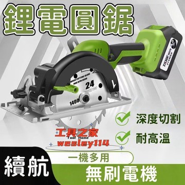 電動圓鋸 切割機 多功能切割機 木工切割機 鋰電圓鋸機 手持圓鋸機 切斷機 電鑽 鋰電鑽 持久續航 無刷電機