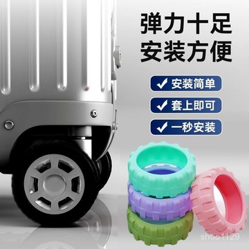 臺灣🚍8H出🉑加厚耐磨行李箱輪保護套拉桿箱橡膠圈輪胎防磨防滑輪行李箱萬嚮輪