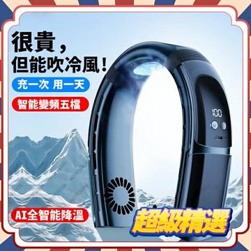 掛脖風扇 掛脖空調 超長續航 頸掛電風扇 USB風扇 脖掛電風扇 無叶風扇 懶人風扇 迷你風扇