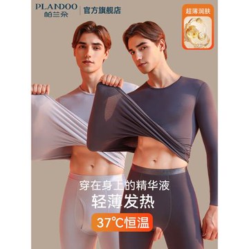 帕蘭朵男士保暖內衣薄款無痕打底衫玻尿酸潤膚肌底衣秋衣秋褲套裝