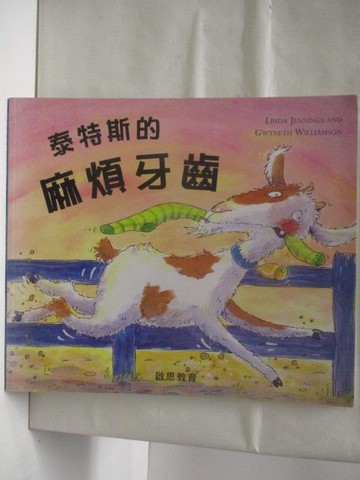 【書寶二手書T8／少年童書_VOA】高_泰特斯的麻煩牙齒_啟思