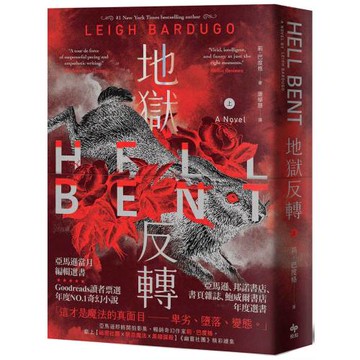 地獄反轉（上）：亞馬遜當月編輯選書、Goodreads讀者票選年度NO.1奇幻小說！