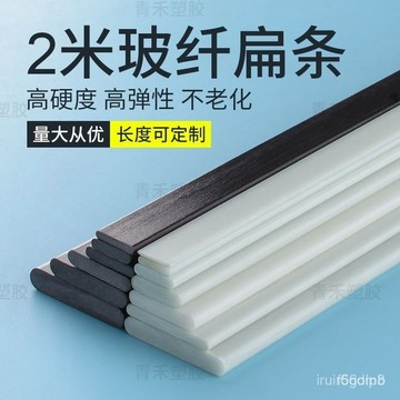 🔥🔥桃園有貨🔥🔥2米長塑料條子長條扁條玻璃鋼縴維條硬質塑料條方條高彈塑鋼壓條 AZBU