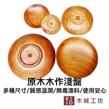 台製 木盤 托盤 無毒塗料保證 餐具 原木 質感生活 天然【木城工坊 官方直營店】