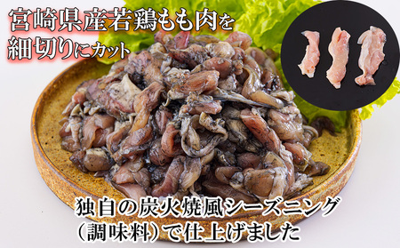 鶏肉 鶏 もも肉 細切り 炭火焼き風  200g×10袋セット(合計2.0kg) 真空包装 鶏肉 コンパクト モモ 鶏肉 国産 鶏肉 宮崎県産 若鶏 焼くだけ 簡単調理 BBQ バーべキュー キャンプ 手間なし 切り身 便利 小分け カット済み 鶏肉