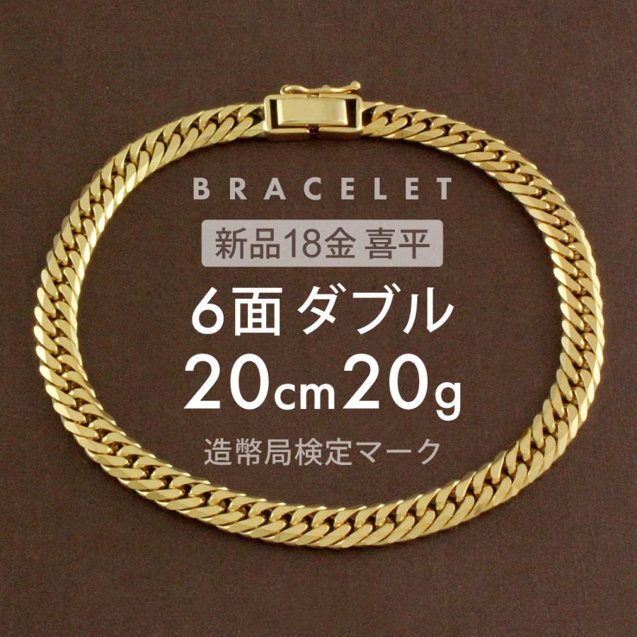 M041502) K18 YG 喜平 6面ダブル ブレスレット ホールマーク 