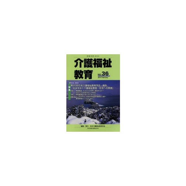 介護福祉教育 第19巻第1号