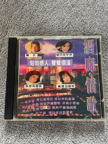 懷舊金曲CD 酒廊情歌經典老歌 感人深情精選 高音質碟片無劃痕 三張享包郵 非復刻版