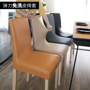 加厚防水防污餐椅子套罩皮革全包家用餐館椅套科技布彈力凳子套罩