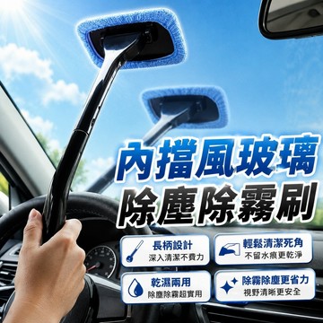 【ST】玻璃清潔擦 擋風玻璃清潔刷 車用除塵刷 加長車窗玻璃刷 家用玻璃清潔刷 汽車清潔