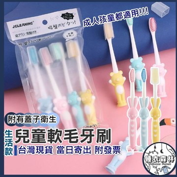 ♡台灣現貨附發票·xʏ ᴘғ♡口腔清潔兒童可愛牙刷🛒買3組送杯子💟家居 衛浴 浴飾 刷牙 兒童牙刷 可愛牙刷 小孩