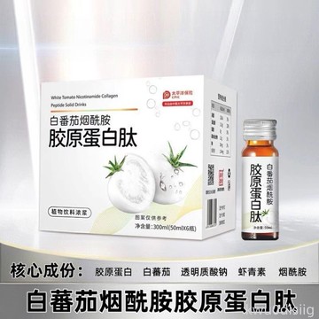 白番茄菸鹼醯胺飲膠原蛋白勝肽透明質酸鈉蝦紅素膠原蛋白勝肽飲成人女士養生飲品