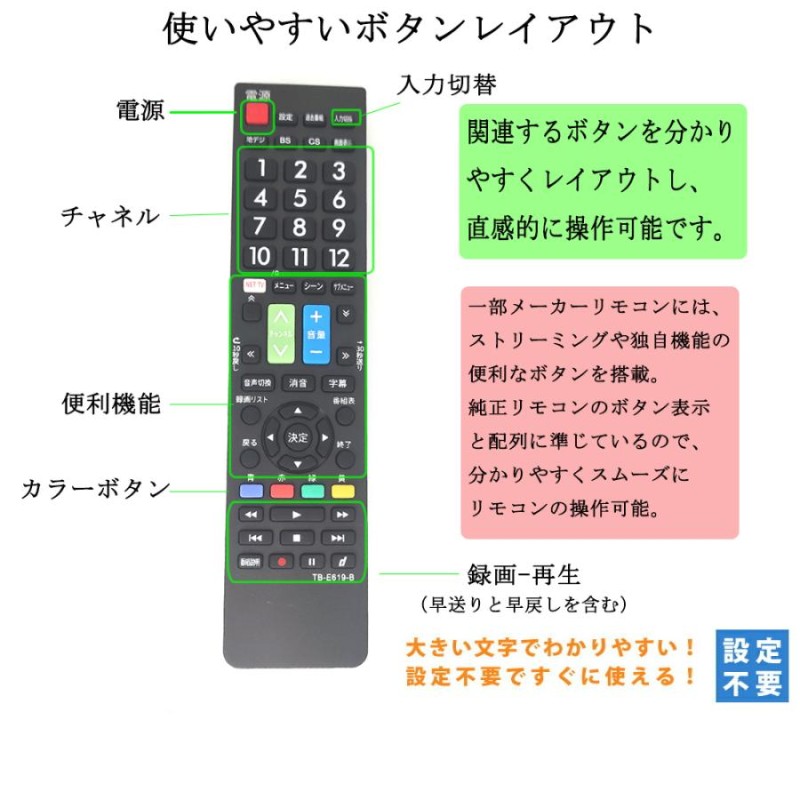 テレビリモコン 汎用 東芝レグザ REGZA 液晶テレビ用 設定不要