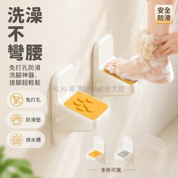 桃園出貨✨ 浴室洗腳神器 衛生間腳踏器 免打孔洗澡墊腳 浴室腳蹬器 放腳板