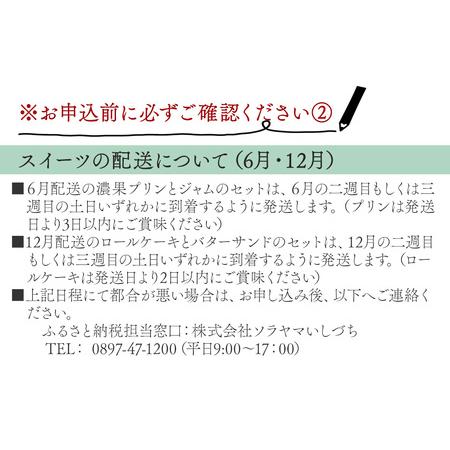 ふるさと納税  ゆきもと農園がお届けする 「YORISOI」 4シーズンギフト 季節の採れたてフルーツとスイーツ　イチゴ シ.. 愛媛県西条市