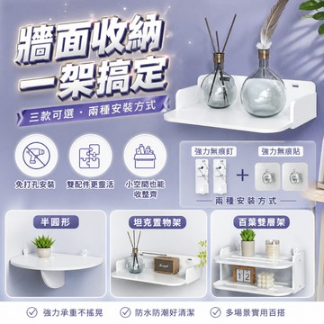 【台灣出貨】牆壁置物架｜免打孔掛架｜居家收納掛架｜三角置物架｜牆上收納架｜牆壁掛架｜收納架｜牆上收納